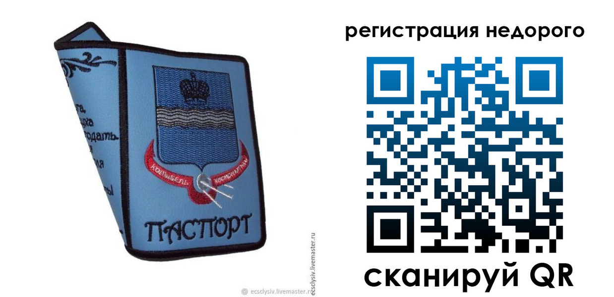 прописка 2025 в Светлом