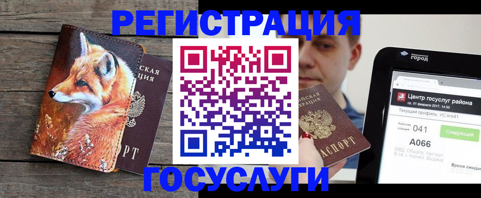 временная регистрация надежно в Светлом