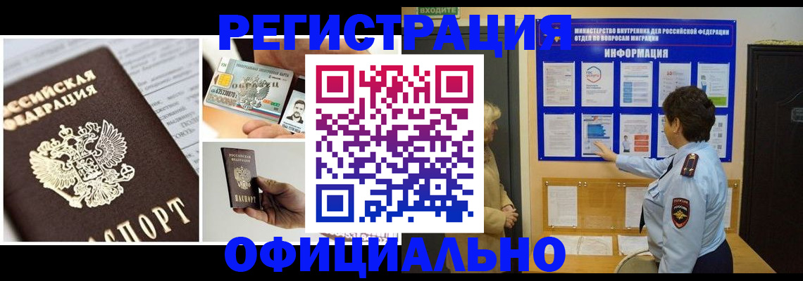 временная регистрация недорого в Светлом