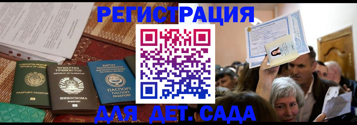 временная регистрация надежно в Светлом